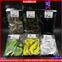 在飛比找蝦皮購物優惠-【桃園精品限時免運】台灣製飛釣 綁制材料 兔毛條 barre