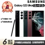 【SAMSUNG 三星】A級福利品 GALAXY S22 ULTRA 5G版 6.8吋(12G/512G)