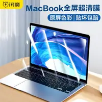在飛比找ETMall東森購物網優惠-閃魔適用MacBookAir13.3寸屏幕膜M2新款Pro1