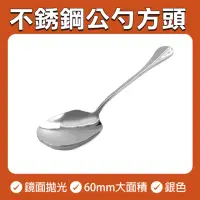 在飛比找momo購物網優惠-【MASTER】韓國大湯匙 鏟子湯匙 方型分菜匙 公用匙 火