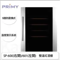 在飛比找PChome商店街優惠-【康廚】PRIMY－SP-600(右開)/601(左開)★義