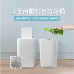 LC 全自動打包垃圾桶 LITE 無蓋版