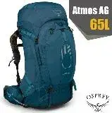 在飛比找遠傳friDay購物優惠-【OSPREY】新款 Atmos AG 65 專業網架輕量登