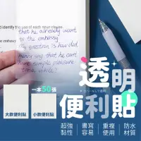 在飛比找momo購物網優惠-【指選好物】透明便利貼-五入(透明書寫便利貼 標籤貼 便利貼