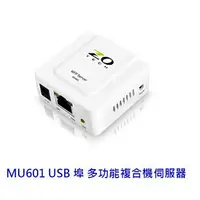 在飛比找樂天市場購物網優惠-零壹 ZOT MU601 USB USB埠印表伺服器 GDI