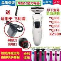 在飛比找Yahoo!奇摩拍賣優惠-適用飛利浦剃須刀配件充電器YQ300 YQ306 YQ308