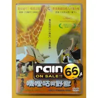 在飛比找蝦皮購物優惠-⊕Rain65⊕正版DVD【嘰哩咕與野獸】-枕邊故事導演