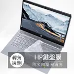 惠普 HP PAVILION 13-AQ0000TX 13-AQ0000TU TPU 高透 鍵盤膜 鍵盤套 果凍套