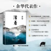 在飛比找Yahoo!奇摩拍賣優惠-文學活著精裝余華作品原著長篇小說張藝謀電影民國 現當代文學暢