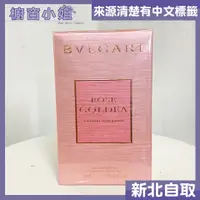 在飛比找蝦皮購物優惠-發票價BVLGARI 寶格麗 Rose Goldea 玫瑰金