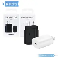 在飛比找蝦皮購物優惠-Samsung三星 原廠 25W Type C 快充旅充頭 