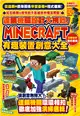 連鎖機關設計大挑戰！Minecraft有趣裝置創意大全 (二手書)