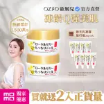 【OZIO歐姬兒】凍齡蜂王乳凝露-75G/2入(抗皺保濕ALL IN ONE凝露)