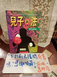 在飛比找露天拍賣優惠-［府城舊冊店］7成新無畫記/兒子兵法~1.2.3合訂本/大秦