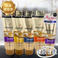 在飛比找蝦皮購物優惠-現貨寄出 PANTENE 潘婷 3分鐘修護 3分鐘奇蹟護髮精