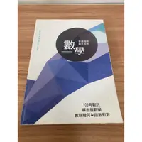 在飛比找蝦皮購物優惠-《109得勝者文教》數線幾何&指數對數講義