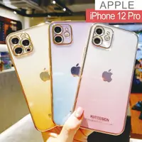 在飛比找momo購物網優惠-【HongXin】iPhone 12 Pro 電鍍漸變 保護
