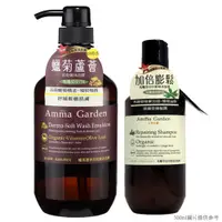 在飛比找PChome24h購物優惠-《amma garden艾瑪花園》蠟菊蘆薈抗乾敏沐浴膠組 (