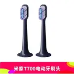 小米電動牙刷T700 米家聲波電動牙刷頭 全效超薄版 2支裝適配T700
