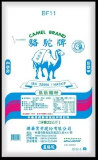 在飛比找Yahoo!奇摩拍賣優惠-藍駱駝低筋麵粉 駱駝牌 聯華製粉 低筋麵粉 - 22kg 穀