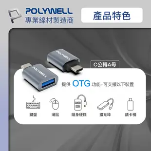 POLYWELL USB2.0/3.0轉接頭 Type-A Type-C 轉接器 轉換器 寶利威爾 台灣現貨