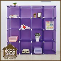 在飛比找PChome24h購物優惠-【ikloo】16格組合櫃-浪漫紫