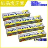 在飛比找遠傳friDay購物優惠-日本 Sunstar 三詩達 結晶塩 牙膏 170g 6入超