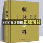 【西柚文學】 【精裝全3冊】和食全+刺身百科+懷石四季料理賞習 日本和食入門全新正版