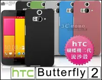 在飛比找Yahoo!奇摩拍賣優惠-[190 免運費] HTC Butterfly 2 高質感流