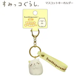 角色造型鑰匙圈-拉拉熊 Rilakkuma 角落生物 sumikko gurashi san-x 日本進口正版授權