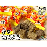 在飛比找蝦皮購物優惠-【野味食品】德合記 綠茶金桔果,85g/包,220g/包,桃