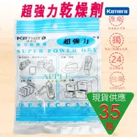 在飛比找蝦皮購物優惠-🍎◤現貨◢ 佳美能 Kamera【乾燥劑 優惠組 】超強力 