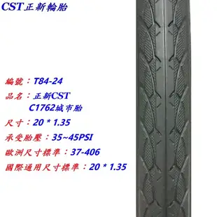 正新CST 20x1.35 城市胎 20*1.35 單車外胎 20吋小折外胎 406外胎 C1762 小摺輪胎