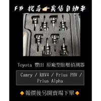 在飛比找蝦皮購物優惠-TOYOTA 豐田  Camry / RAV4 / Priu