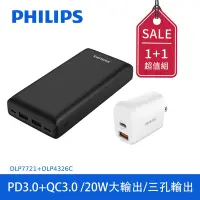 在飛比找Yahoo奇摩購物中心優惠-【PHILIPS飛利浦】 PD 20000m 行動電源+20