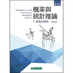 東華-讀好書 機率與統計推論：R語言的應用 第二版 陳旭昇 9786267130643 <讀好書>