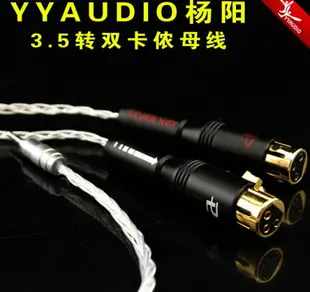 臺灣楊陽YYAUDIO 3.5mm轉雙卡儂頭音頻線3.5轉2 xlr平衡頭一分二