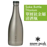 在飛比找蝦皮購物優惠-【日本 Snow Peak】單層鈦金屬清酒瓶 540ml(僅