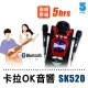 【ifive】教學歡唱卡拉OK音響 if-SK520