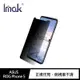 Imak ASUS ROG Phone 5 防窺玻璃貼 螢幕保護貼