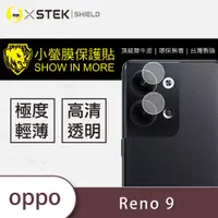 在飛比找蝦皮商城優惠-【小螢膜-鏡頭保護貼】OPPO Reno 9 Pro Ren