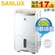 SANLUX 台灣三洋 ( SDH-175DS ) 微電腦清淨除濕機