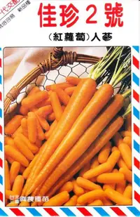 在飛比找蝦皮購物優惠-尋花趣 紅蘿蔔(佳珍2號 人參) 【蘿蔔類種子】興農牌中包裝