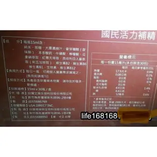 國民活力補精，每盒30瓶×3盒=90瓶，特價4000元+可貨到付款)可刷卡。金四季補精 補精 刺五加 白蘭氏 桂格