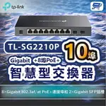 昌運監視器 TP-LINK TL-SG2210P OMADA 10埠GIGABIT智慧型交換器+8埠POE+