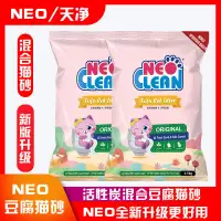 在飛比找蝦皮購物優惠-新品NEO貓砂天淨豆腐貓砂除臭無塵貓砂活性炭高吸收不粘底貓廁