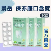 在飛比找蝦皮購物優惠-實體藥局✅【冷藏配送滿3000免運】公司現貨 景岳 保亦康 