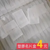 在飛比找蝦皮購物優惠-[塑膠名片盒上下蓋]