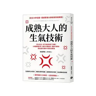 成熟大人的生氣技術：可以生氣，但千萬別氣壞了身體！24個醫理科學