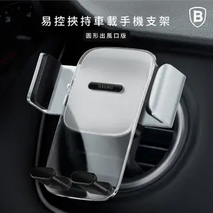 【台灣倍思】圓形冷氣出風口手機架 易控車用手機架baseus倍思車用手機架三星蘋果大手機專用蘋果13專用手機架